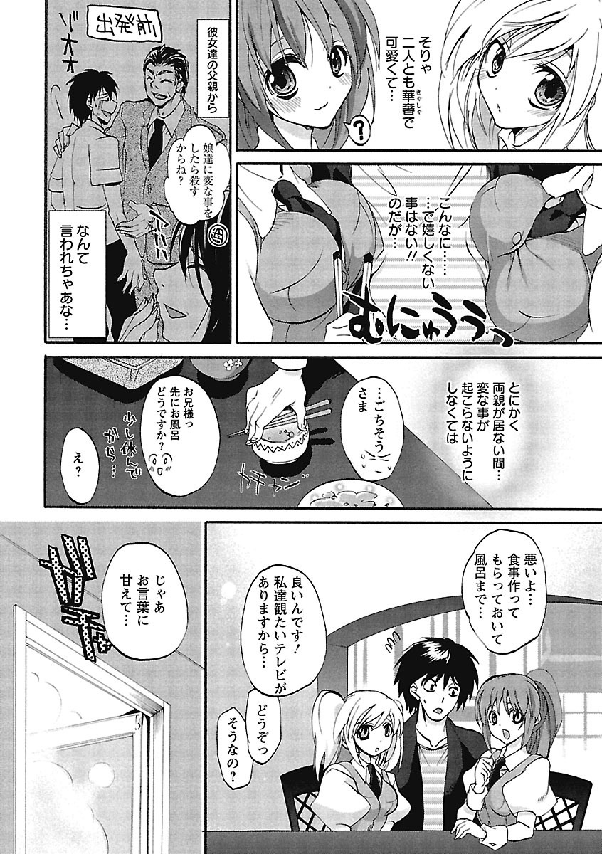【エロ漫画】兄に半強引にエッチな事を迫る淫乱なJK姉妹…2人は彼にご奉仕するようにダブルパイズリした挙げ句、正常位やバックなどの体位で何度も生ハメ3Pセックスをしてしまう！【三色網戸。：双子な妹】
