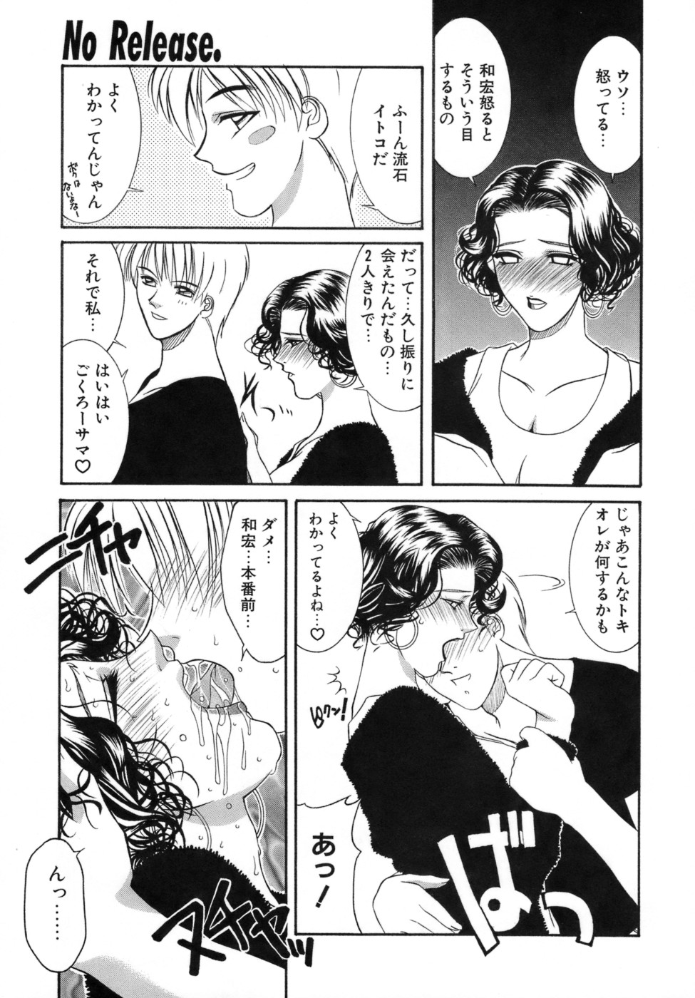 【エロ漫画】周囲に内緒で新人俳優と関係を持っている巨乳女優…2人きりの控室でディープキスをする巨乳女優は、いちゃラブセックスをする。【山岡鋼鉄郎：No Release. 】