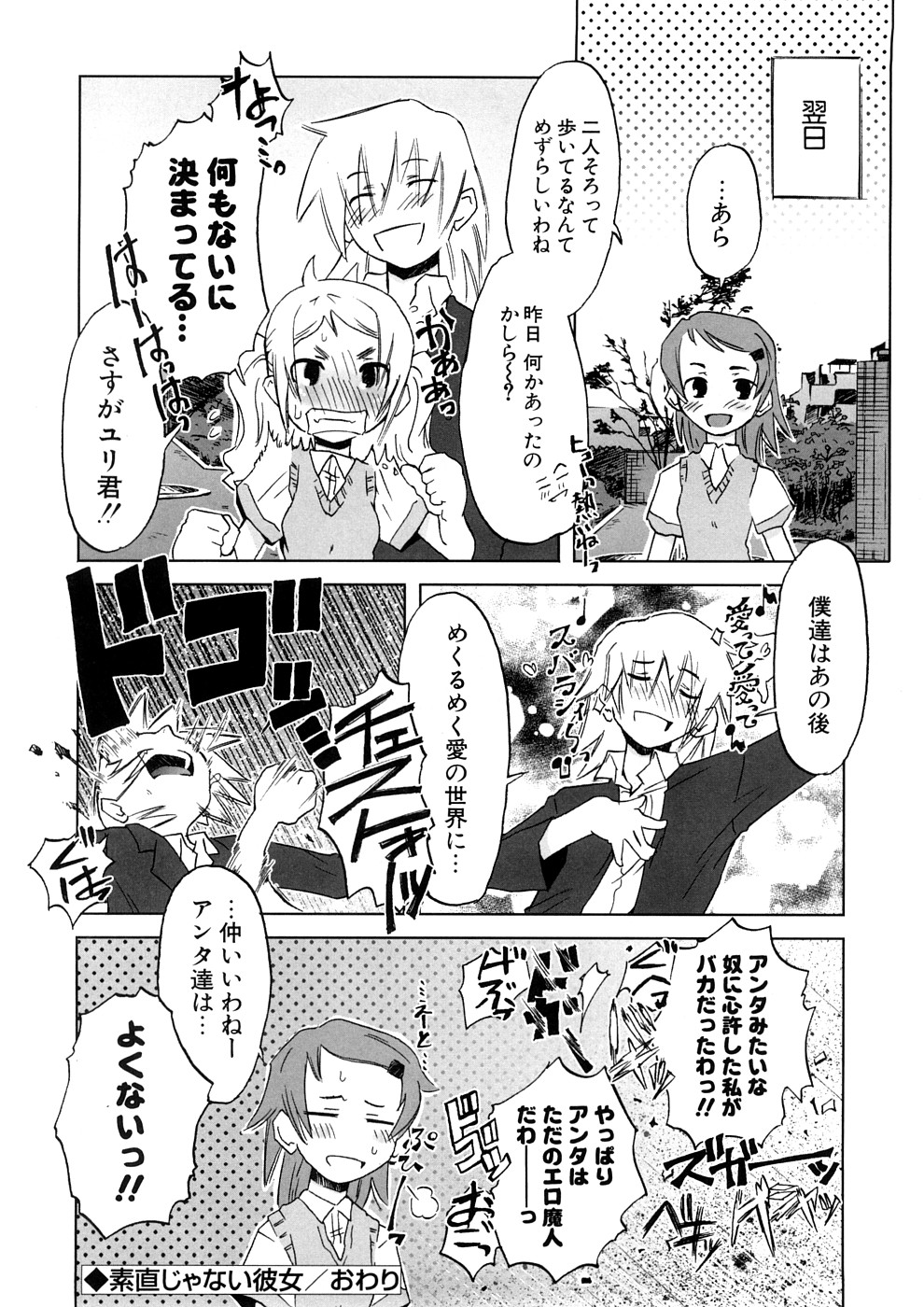 【エロ漫画】嫉妬に興奮した彼に犯されちゃうお姉さん…手マンや騎乗位で生ハメ中出しいちゃラブセックスしちゃう【De：素直じゃない彼女】