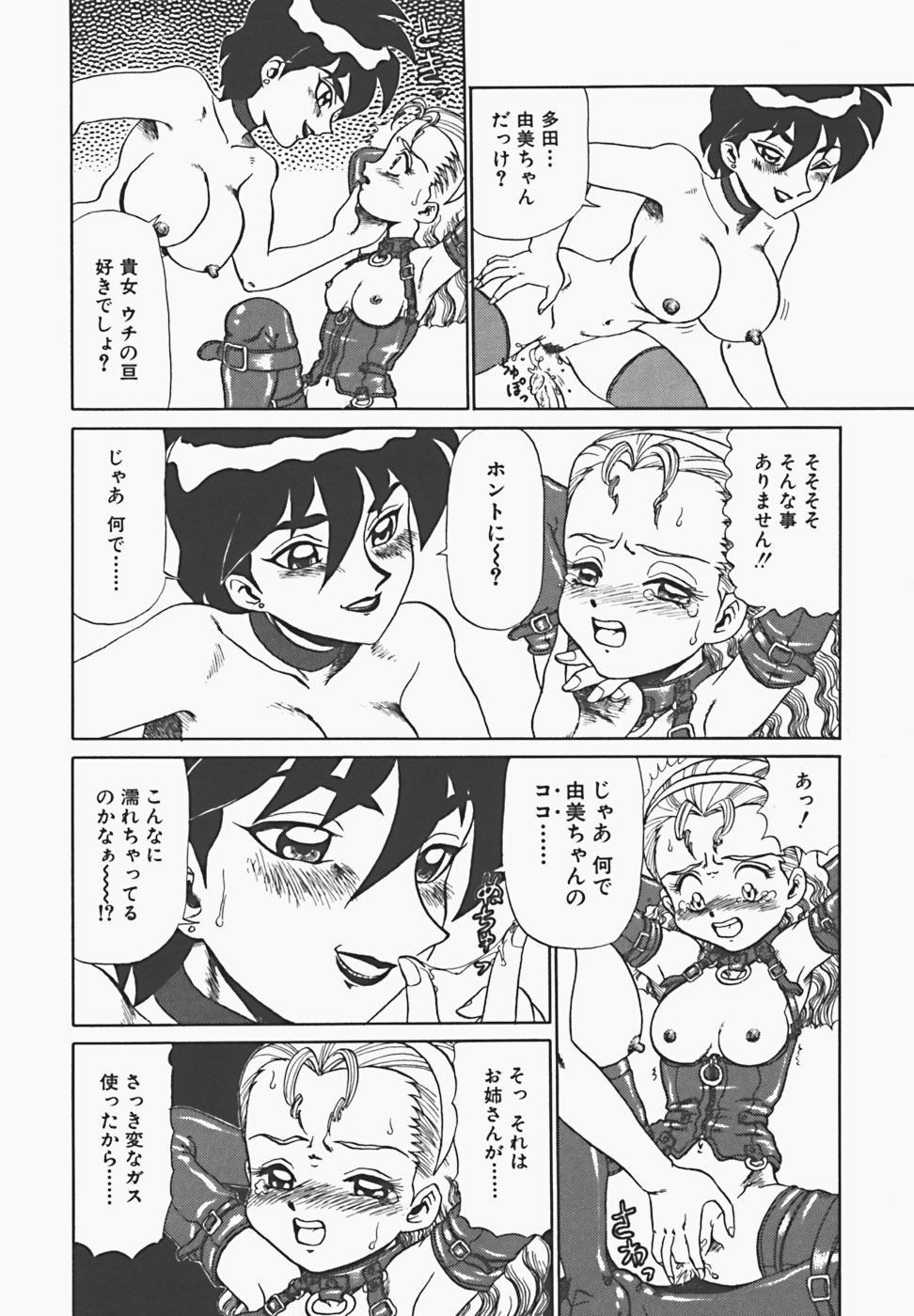 【エロ漫画】調教されちゃう若妻…手足を拘束されて２穴同時挿入で生ハメ中出しセックスしちゃう【魔北葵：SISTER MEGAMIX 】