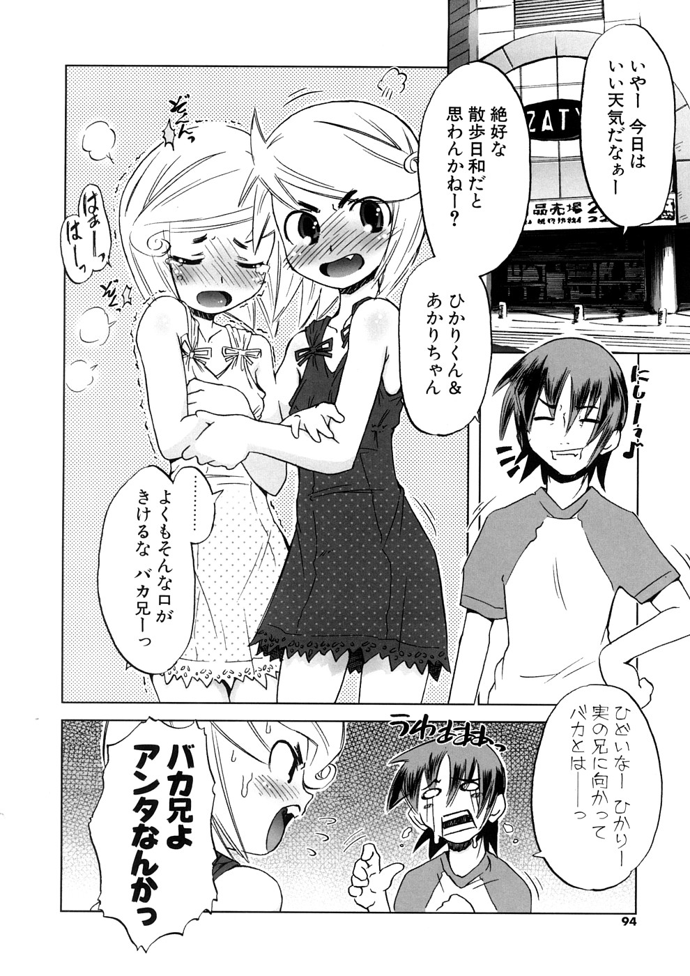 【エロ漫画】兄に調教されちゃう双子美少女…手マンで連続イキさせられ交互挿入で生ハメ中出しセックスしちゃう【De：双子と散歩っ♥】