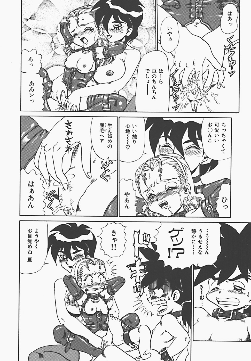 【エロ漫画】調教されちゃう若妻…手足を拘束されて２穴同時挿入で生ハメ中出しセックスしちゃう【魔北葵：SISTER MEGAMIX 】