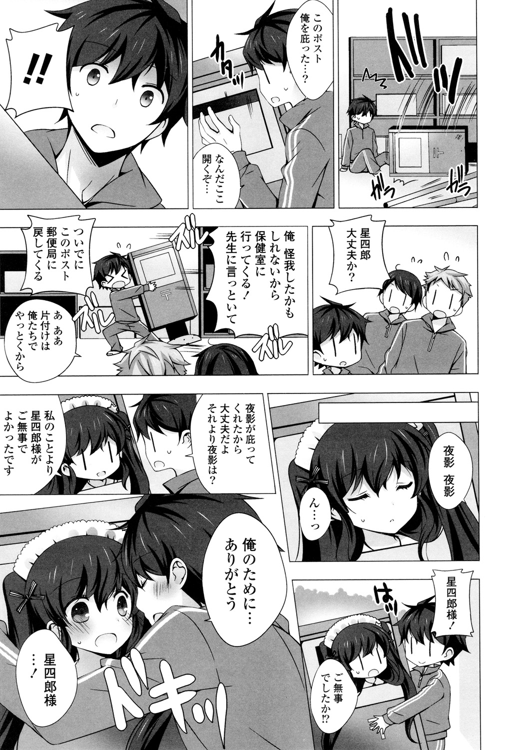 【エロ漫画】ご主人様にご奉仕しちゃう淫乱メイド…パイズリやバックで生ハメ中出しセックス【vanilla：メイドさんと１２３４】