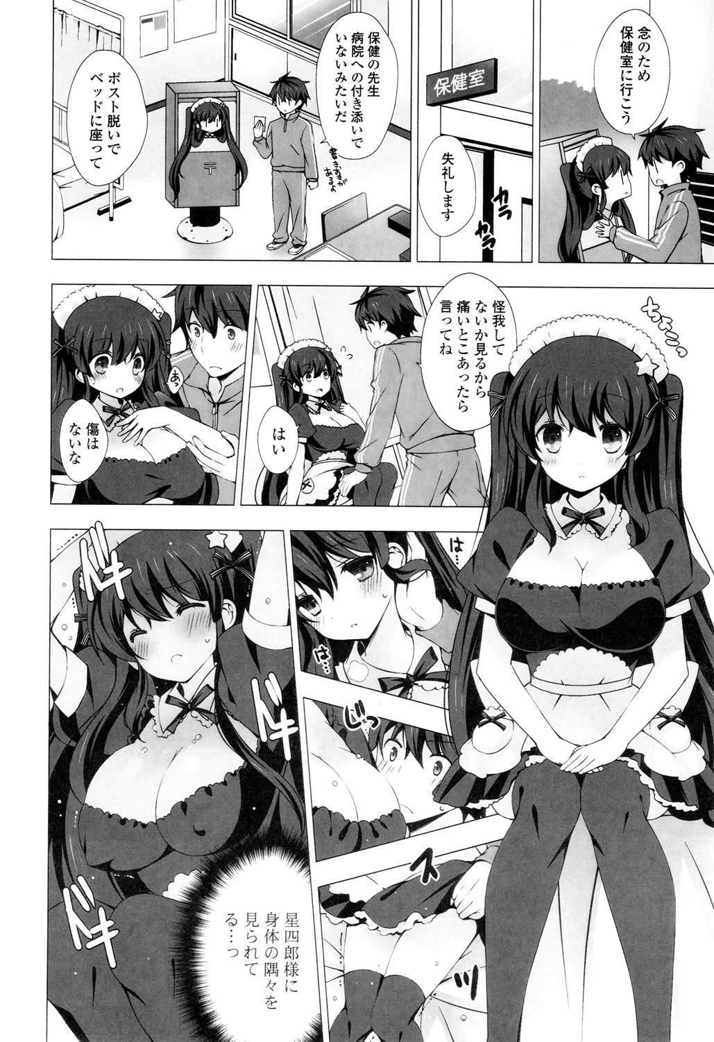 【エロ漫画】ご主人様にご奉仕しちゃう淫乱メイド…パイズリやバックで生ハメ中出しセックス【vanilla：メイドさんと１２３４】