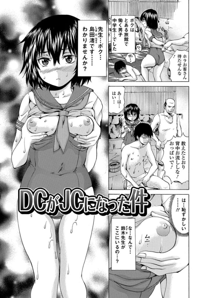 【エロ漫画】温泉に入ったら女体化してJCになった男が、オナニーしてからフェラで顔射して生挿入する調教！中出しで処女喪失した後緊縛して教師に鞭とバイブで攻められる！ 【月下冴喜：DCがJCになった件】