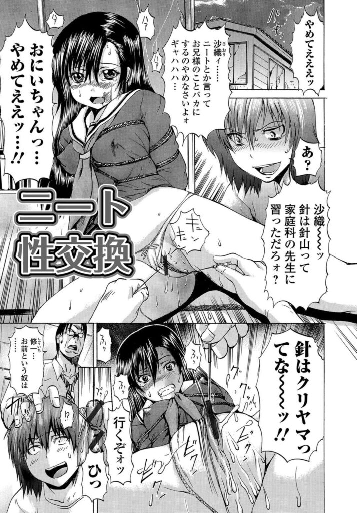 【エロ漫画】全然言うことを聞かない妹におしりペンペンしていたら兄が発情してしまい、まんこはまずいのでアナルセックスでおしおきしたった【ç：ニート性交換】