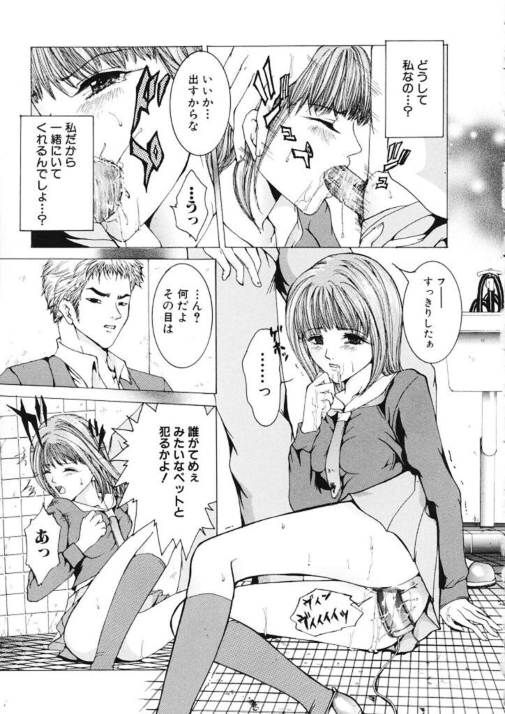 【エロ漫画】放課後調教されて犯されちゃう巨乳のJK…緊縛プレイで生ハメ中出しセックスしちゃう【橘敦司：放課後のペット】