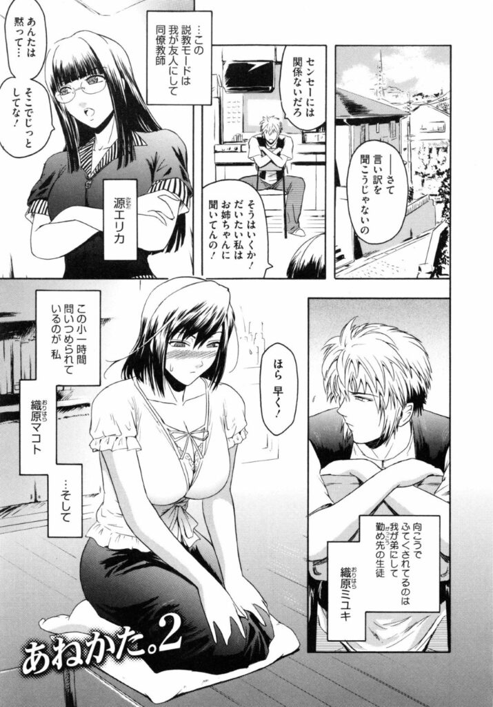 【エロ漫画】同僚に実の弟との近親相姦がバレてなぜか3人でセックスすることになる女教師である姉。恥じらいもなく弟チンポをフェラチオしながらお返しの前戯されてイキまくって3人仲良く中出しセックスで同時イキ！【ここのき奈緒：あねかた。２】