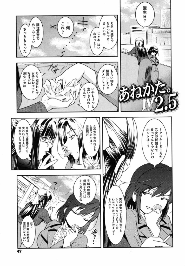 【エロ漫画】姉と同じの弟の誕生日に裸でエプロンを披露する姉…弟にパイズリフェラをしてヌイてあげると我慢できなくなり生ハメ騎乗位でそのままイチャラブをしちゃう【ここのき奈緒：あねかた。２．５】