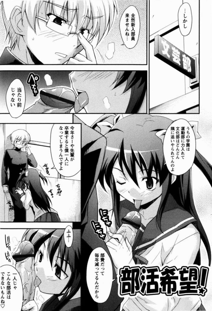 【エロ漫画】スキンシップと称しおっぱいを揉まれちゃう巨乳のJK…騎乗位やバックで生ハメ中出しセックスで絶頂イキしちゃう【Nippori：部活希望! 】