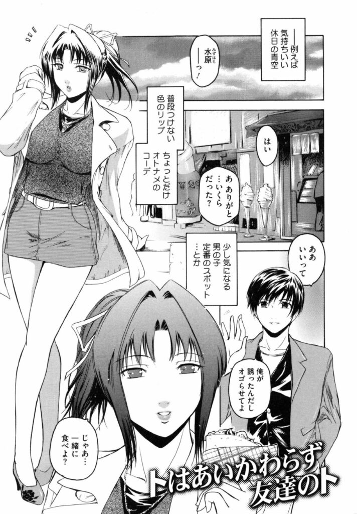 【エロ漫画】先輩との思い出つくりにSMプレイをさせられるお姉さん…アナルをイジられ異物を挿入されると目隠ししたままチンポを生挿入されてアヘ顔で中出し絶頂アクメ堕ちしちゃう【ここのき奈緒：トはあいかわらず友達のト】