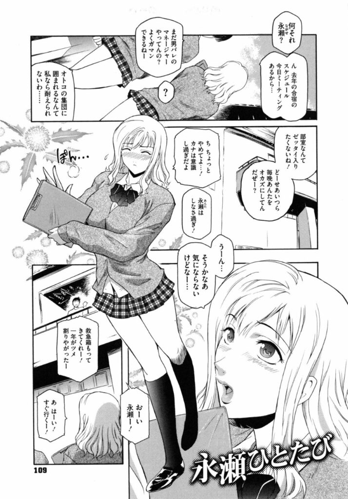 【エロ漫画】男子バレーのミーティングへ行く途中に転んで目を覚ますと男性部員に囲まれ裸で保健室で寝ているのに気づくマネージャー…服が自分だけ透けて見えていると思い込み1人ムラムラ感じてしまう彼女に演技で我慢できなくなってしまった彼らと輪姦されてアヘ顔で中出しされ絶頂アクメ堕ち【ここのき奈緒：永瀬ひとたび】