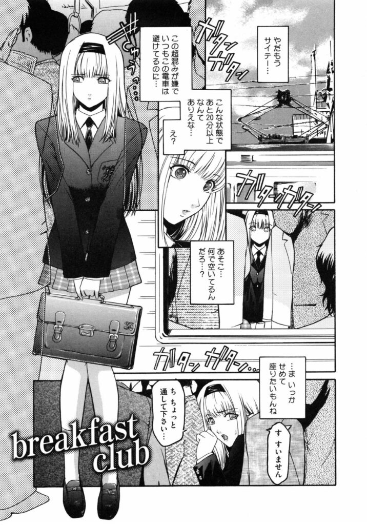 【エロ漫画】電車内で男に囲まれ犯されちゃうお姉さん…フェラをさせられザーメンまみれにされちゃう【ここのき奈緒：breakfast can club】