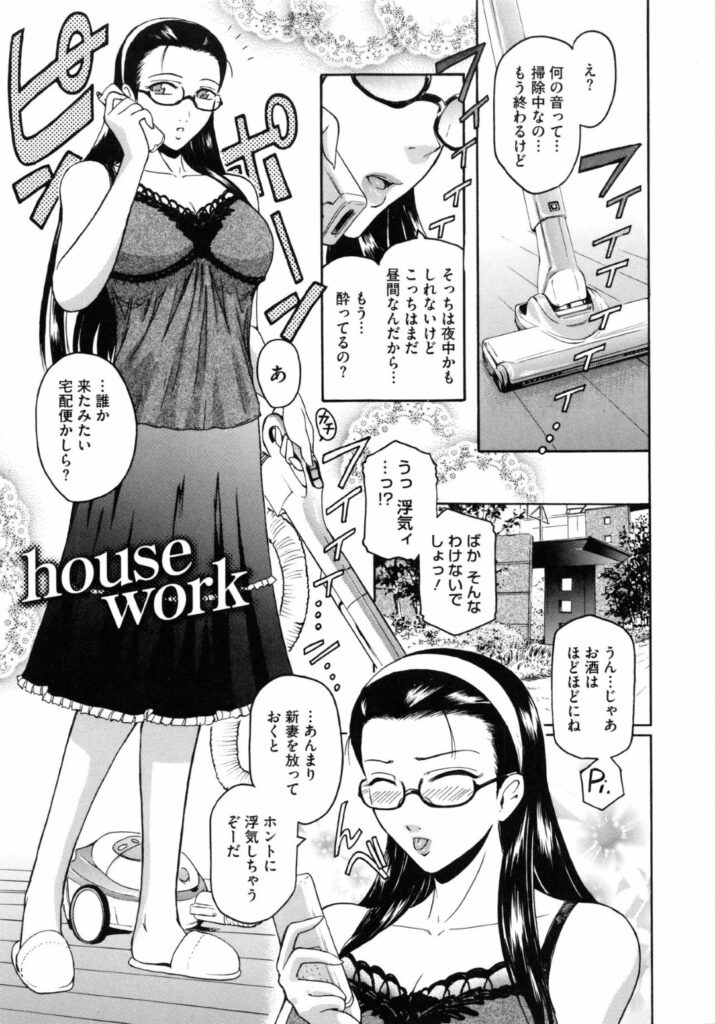 【エロ漫画】訪問販売セールスに押され部屋に入れてふたなりの女性に犯されてしまう人妻…手マンや乳首責めをされ生ハメされるとアヘ顔になりながら潮吹きして絶頂アクメ堕ちしてしまう【：house work】
