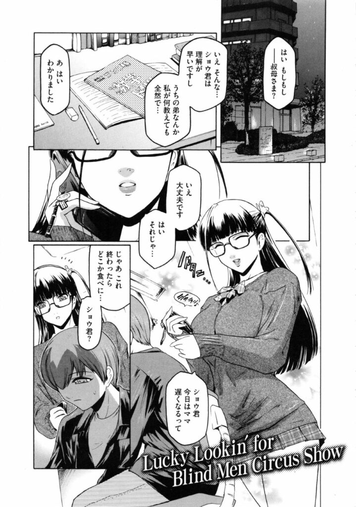 【エロ漫画】家庭教師の面倒をみる義弟くんに裏エロ垢サイトがバレて脅迫を受けてしまう義姉ちゃん。投稿動画と同じくアナル拡張見せつけをしてのオナニーから立ちバックで調教レイプされて快楽中出し堕ちしてしまう！【ここのき奈緒：Lucky Lookin' for Blind Men Circus Show】