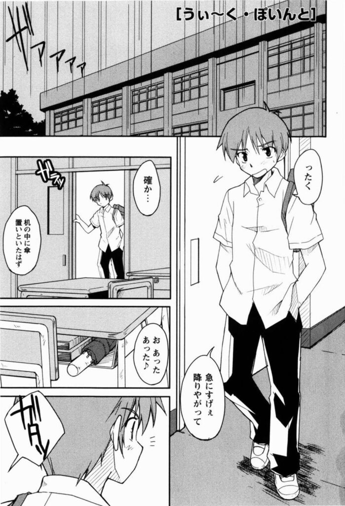 【エロ漫画】雷が怖くて掃除道具入れに隠れていたJK…発見した男子に口止めとしてふフェラを要求され教室で生フェラ、正常位、連続アクメ！【にっぽり：うぃ〜く・ぽいんと】