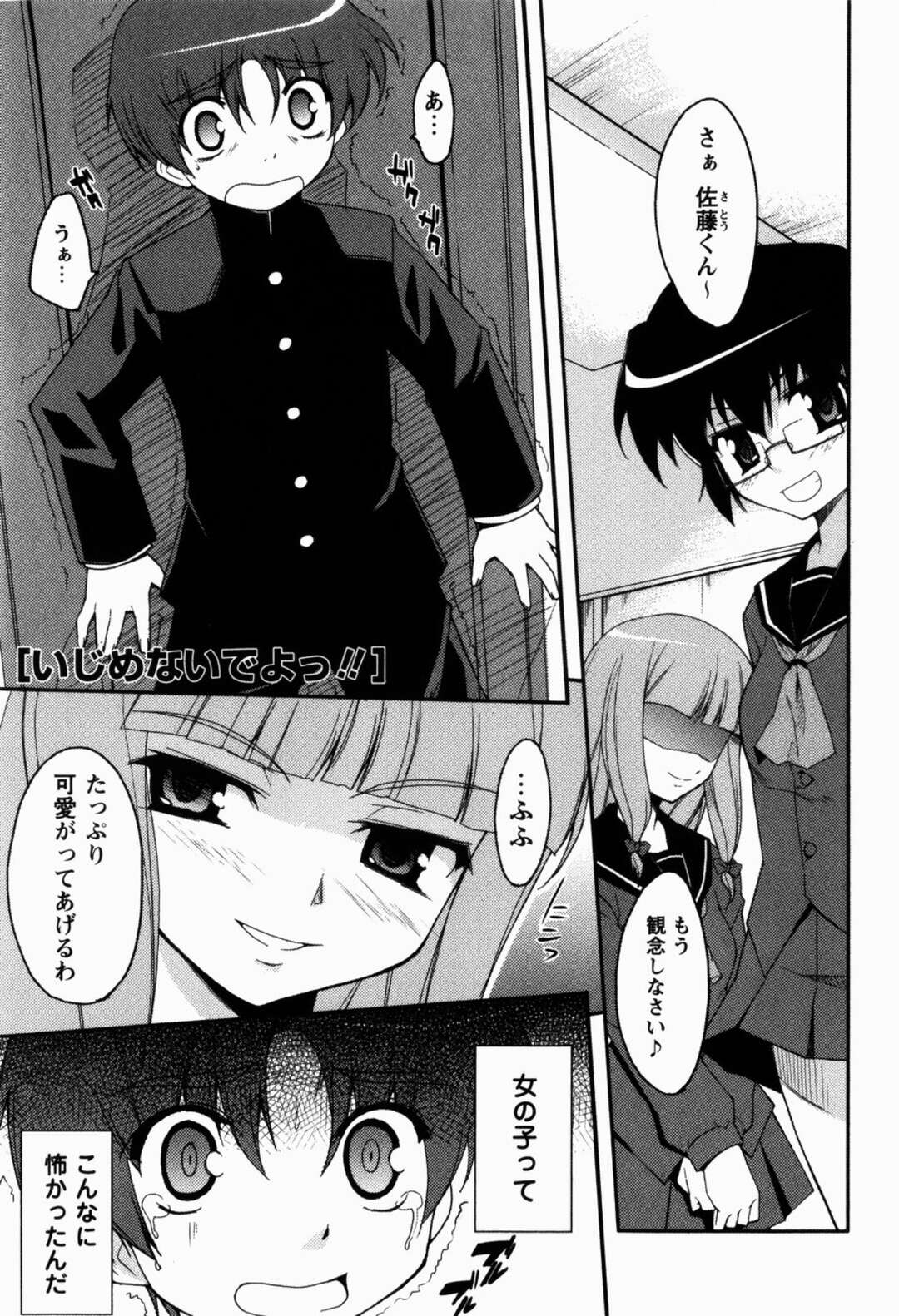 【エロ漫画】JCたちの部活中に更衣室で変態行為をしていた変態教師が二人のスク水JCに捕まる…二人のスク水JCに虐められてなぜか3P中出し逆レイプしちゃう【Nippori：いじめないでよっ！】
