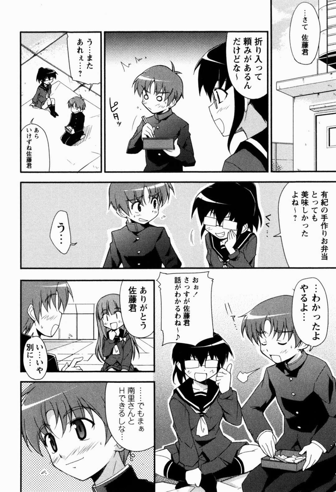 【エロ漫画】男子に女装させ逆レイプしちゃうJKたち…手コキをして騎乗位で生ハメ中出しいちゃラブセックスしちゃう【Nippori：いじめないでよっ!!喝!!】