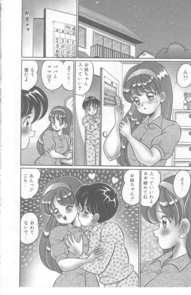【エロ漫画】両親が寝た夜に弟を部屋に迎え入れる巨乳お姉ちゃん…我慢していた性欲をお互い発散させるかのように激しい前戯に耐えられず何度もイッてしまう近親相姦【わたなべわたる：おしえてあげる】
