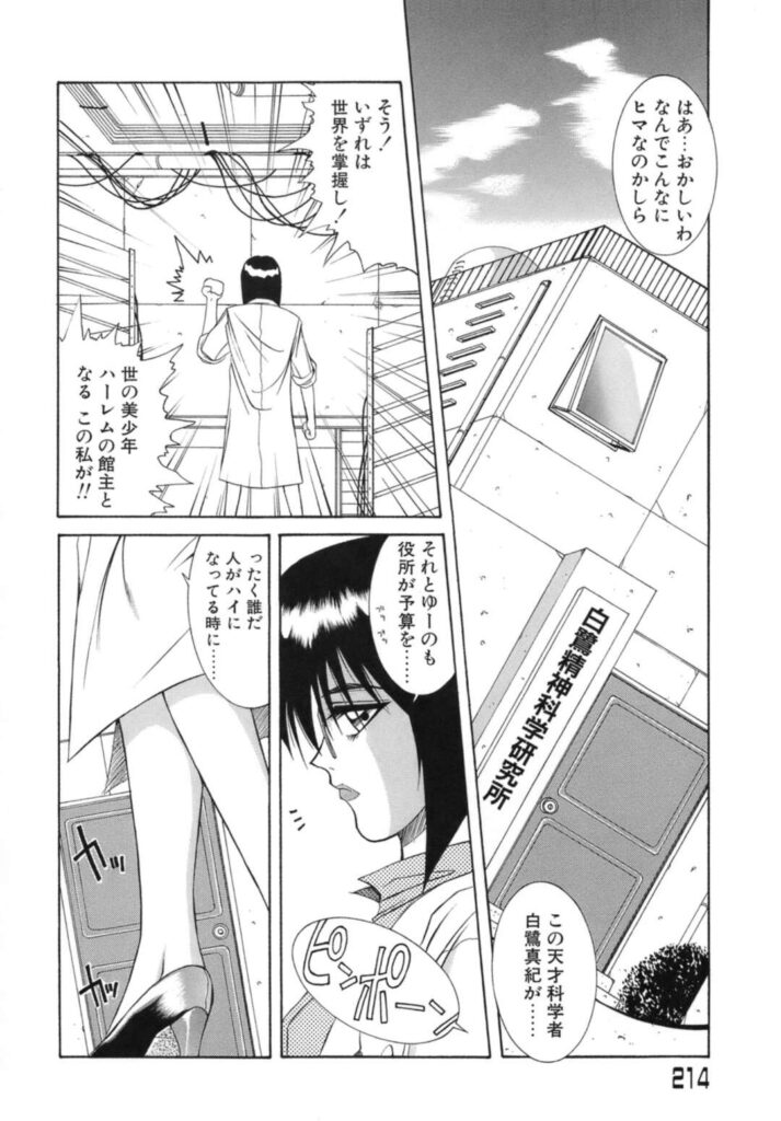 【エロ漫画】生徒のカウンセリングで誘惑して逆レイプしちゃう先生…バックや騎乗位で生ハメ中出しセックスしちゃう【山岡鋼鉄郎：白鷺研究所の異常な日常】