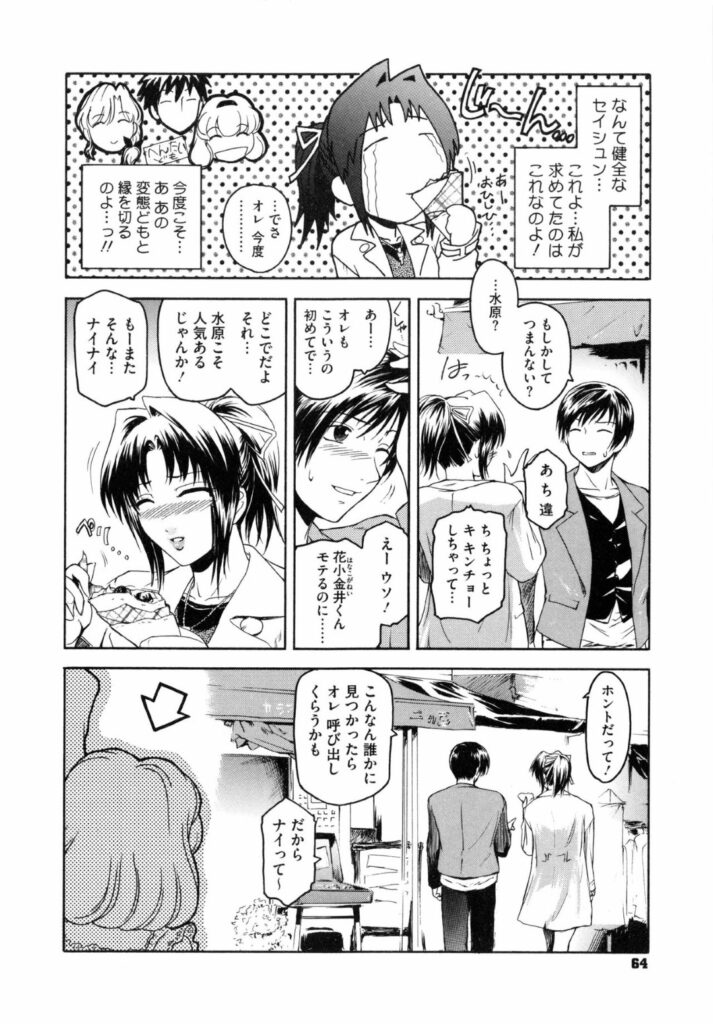 【エロ漫画】先輩との思い出つくりにSMプレイをさせられるお姉さん…アナルをイジられ異物を挿入されると目隠ししたままチンポを生挿入されてアヘ顔で中出し絶頂アクメ堕ちしちゃう【ここのき奈緒：トはあいかわらず友達のト】