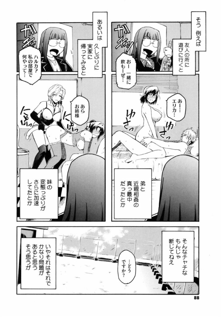 【エロ漫画】フタナリの悩みもつJKの悩み相談をされる女教師。勃起したチンポで興奮してしまった彼女に手コキやフェラをすると生ハメイチャラブレズセックスで中出し絶頂しちゃう【ここのき奈緒：源エリカの憂鬱】