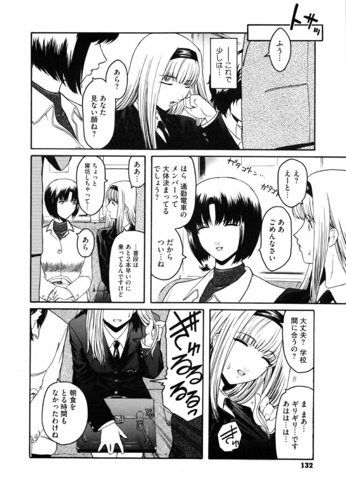 【エロ漫画】電車内で男に囲まれ犯されちゃうお姉さん…フェラをさせられザーメンまみれにされちゃう【ここのき奈緒：breakfast can club】