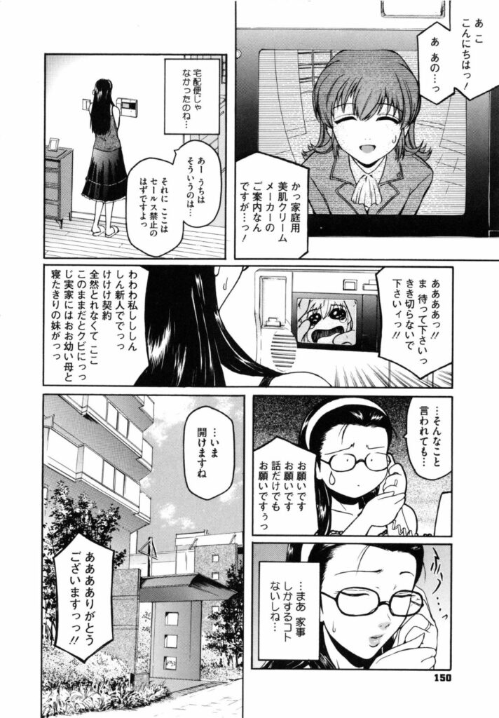 【エロ漫画】訪問販売セールスに押され部屋に入れてふたなりの女性に犯されてしまう人妻…手マンや乳首責めをされ生ハメされるとアヘ顔になりながら潮吹きして絶頂アクメ堕ちしてしまう【：house work】