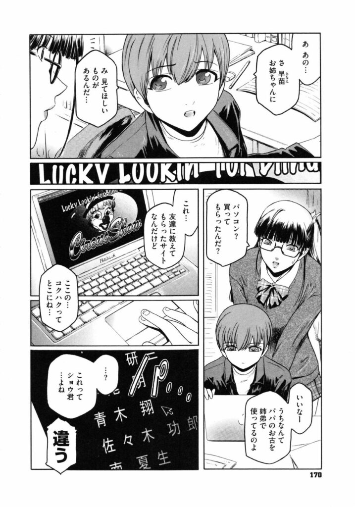 【エロ漫画】家庭教師の面倒をみる義弟くんに裏エロ垢サイトがバレて脅迫を受けてしまう義姉ちゃん。投稿動画と同じくアナル拡張見せつけをしてのオナニーから立ちバックで調教レイプされて快楽中出し堕ちしてしまう！【ここのき奈緒：Lucky Lookin' for Blind Men Circus Show】