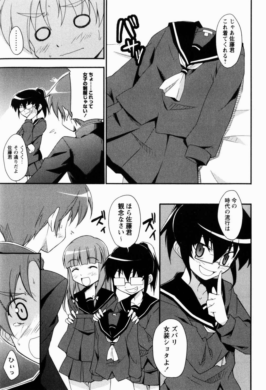 【エロ漫画】男子に女装させ逆レイプしちゃうJKたち…手コキをして騎乗位で生ハメ中出しいちゃラブセックスしちゃう【Nippori：いじめないでよっ!!喝!!】