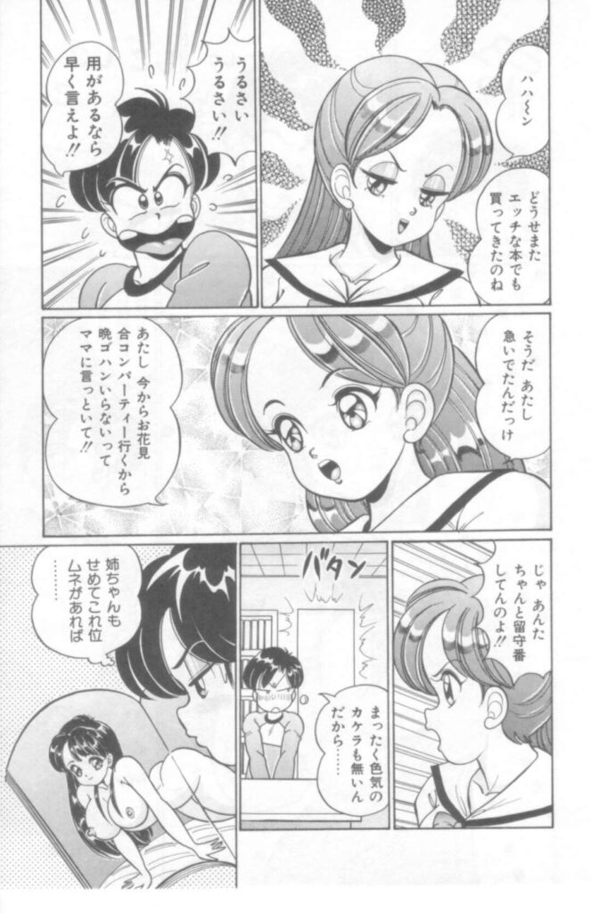 【エロ漫画】約束を忘れた友達の弟と遊ぶことにした可愛い美少女…恋バナからキスの練習を始めて積極的にHを勧めていちゃラブセックスしちゃう【わたなべわたる：こっちへおいでよ！！】