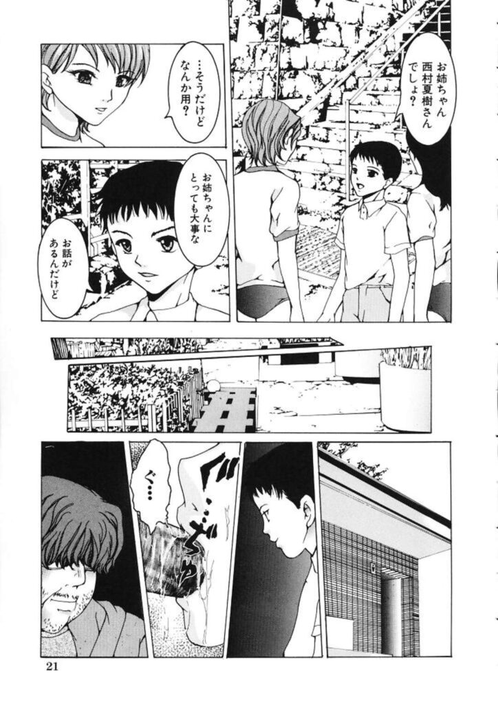 【エロ漫画】体操着を着て調教されちゃう巨乳のお姉さん…フェラやバックで生ハメ中出しセックスで絶頂アクメ堕ちしちゃう【橘敦司：狙われた体操服】