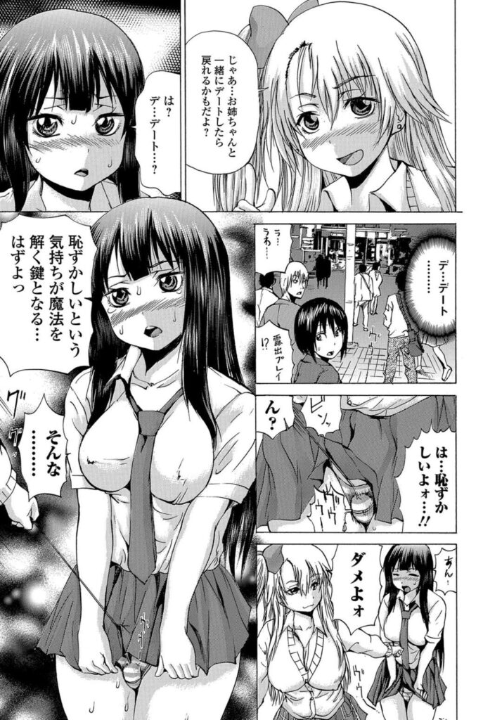 【エロ漫画】魔女でギャルな姉に女体化薬を飲まされ元に戻れなくなった弟が、恥ずかしい気持ちが元に戻る鍵になっていると言われ姉の彼氏に処女を奪われたが元に戻れないんだが。【若宮参太：ギャル子ういっちチェンジ】