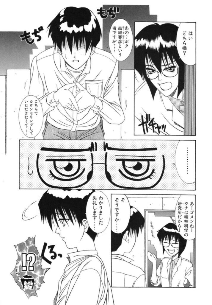 【エロ漫画】生徒のカウンセリングで誘惑して逆レイプしちゃう先生…バックや騎乗位で生ハメ中出しセックスしちゃう【山岡鋼鉄郎：白鷺研究所の異常な日常】