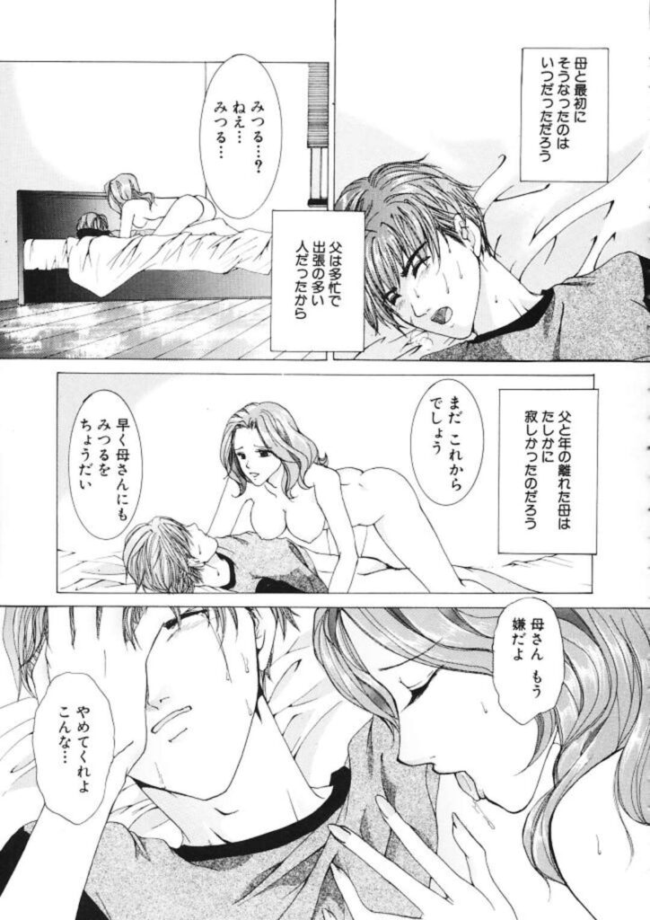 【エロ漫画】息子を無理やりフェラして襲う淫乱痴女母親…一方それを覗き見してオナニーしていた娘も一緒に乱交させられ、母娘３ｐ家族セックスで白濁アクメ【橘敦司：崩壊】