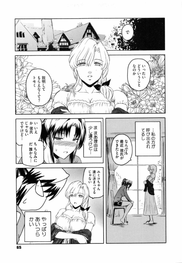 【エロ漫画】先輩との思い出つくりにSMプレイをさせられるお姉さん…アナルをイジられ異物を挿入されると目隠ししたままチンポを生挿入されてアヘ顔で中出し絶頂アクメ堕ちしちゃう【ここのき奈緒：トはあいかわらず友達のト】