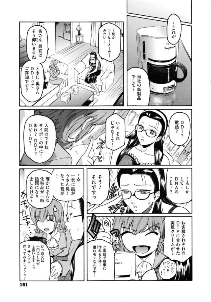 【エロ漫画】訪問販売セールスに押され部屋に入れてふたなりの女性に犯されてしまう人妻…手マンや乳首責めをされ生ハメされるとアヘ顔になりながら潮吹きして絶頂アクメ堕ちしてしまう【：house work】