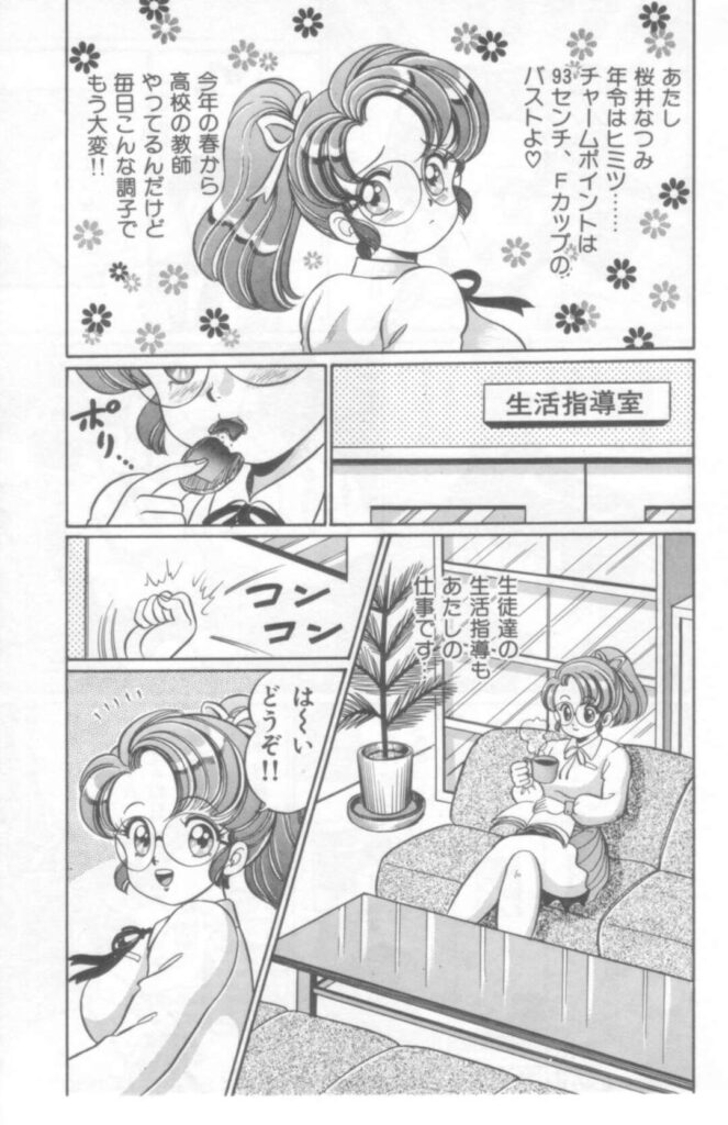 【エロ漫画】Fカップのバストと色気で男子生徒からイタズラされちゃう女教師…恋愛相談で突然の告白をされてしまい無理やりHに持ち込まれて気持ちよくされちゃう中出し同時イキSEX【わたなべわたる：おしえてあげる♡】