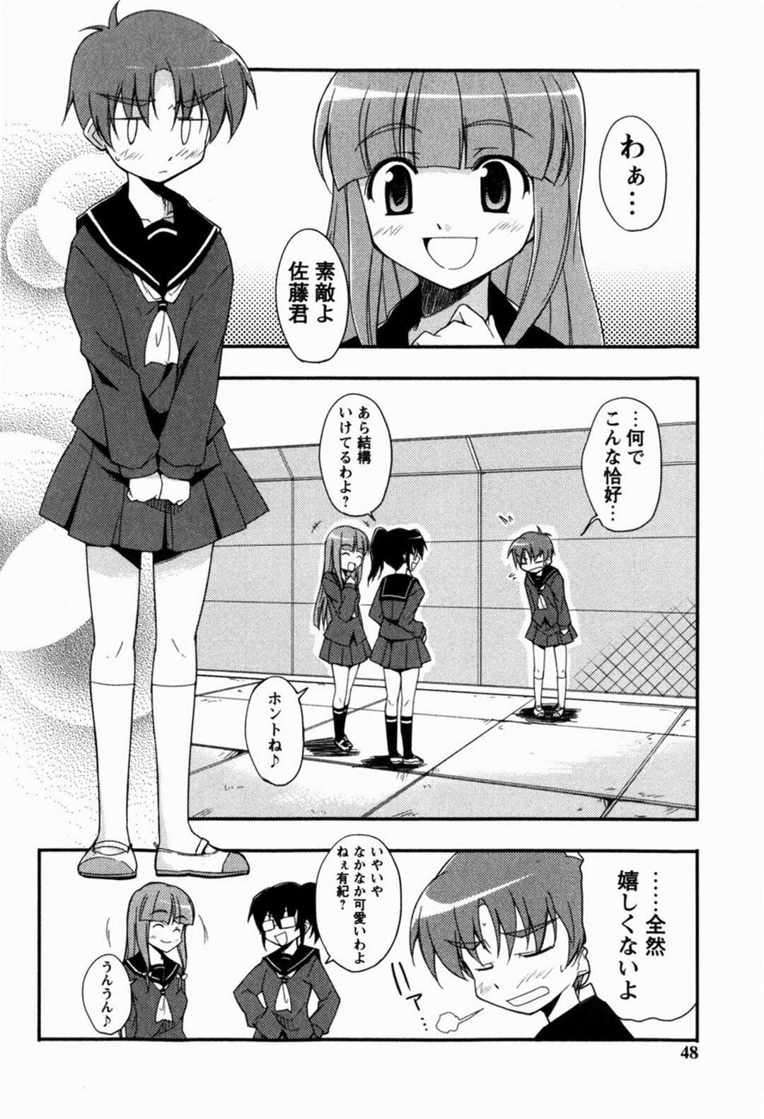 【エロ漫画】男子に女装させ逆レイプしちゃうJKたち…手コキをして騎乗位で生ハメ中出しいちゃラブセックスしちゃう【Nippori：いじめないでよっ!!喝!!】