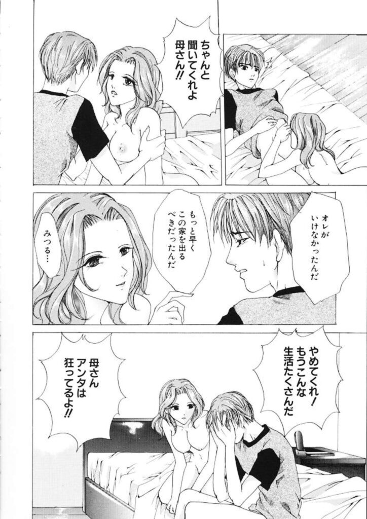 【エロ漫画】息子を無理やりフェラして襲う淫乱痴女母親…一方それを覗き見してオナニーしていた娘も一緒に乱交させられ、母娘３ｐ家族セックスで白濁アクメ【橘敦司：崩壊】
