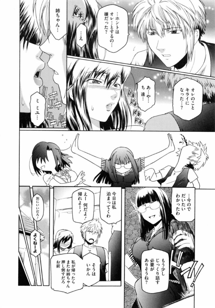 【エロ漫画】同僚に実の弟との近親相姦がバレてなぜか3人でセックスすることになる女教師である姉。恥じらいもなく弟チンポをフェラチオしながらお返しの前戯されてイキまくって3人仲良く中出しセックスで同時イキ！【ここのき奈緒：あねかた。２】