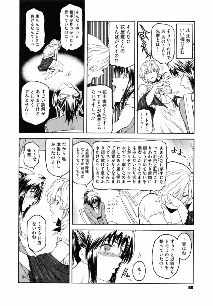 【エロ漫画】先輩との思い出つくりにSMプレイをさせられるお姉さん…アナルをイジられ異物を挿入されると目隠ししたままチンポを生挿入されてアヘ顔で中出し絶頂アクメ堕ちしちゃう【ここのき奈緒：トはあいかわらず友達のト】