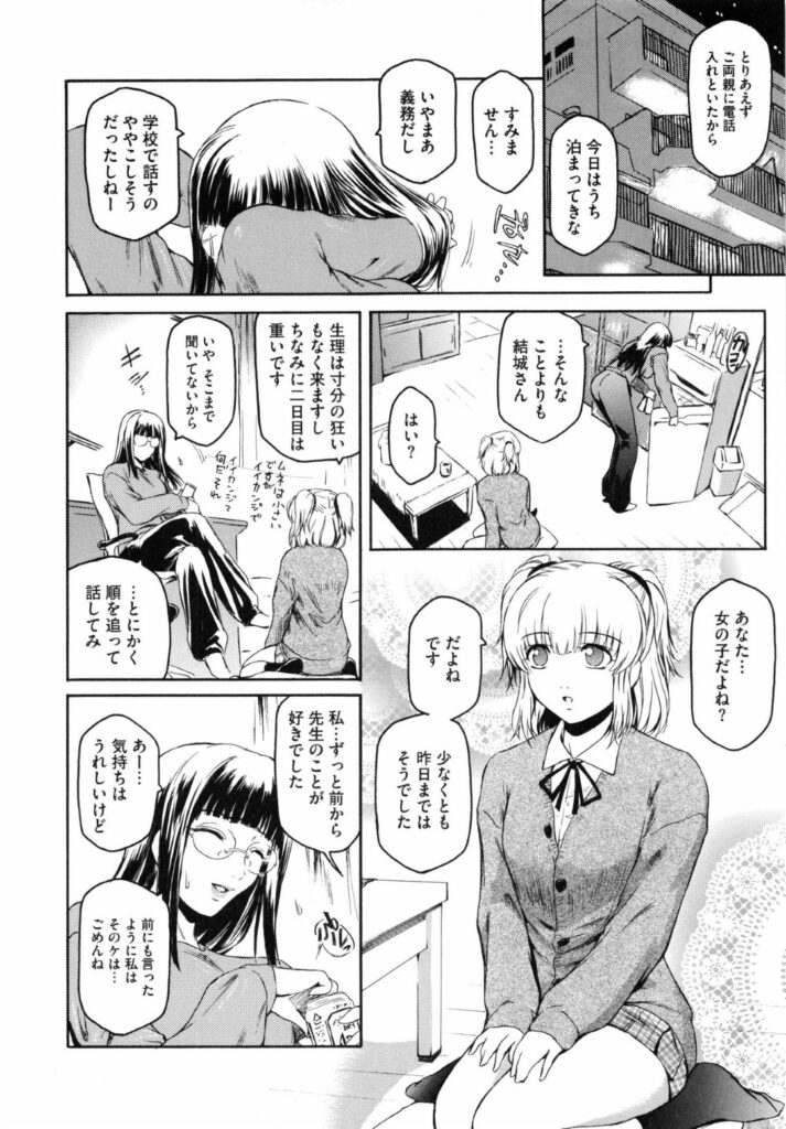 【エロ漫画】フタナリの悩みもつJKの悩み相談をされる女教師。勃起したチンポで興奮してしまった彼女に手コキやフェラをすると生ハメイチャラブレズセックスで中出し絶頂しちゃう【ここのき奈緒：源エリカの憂鬱】