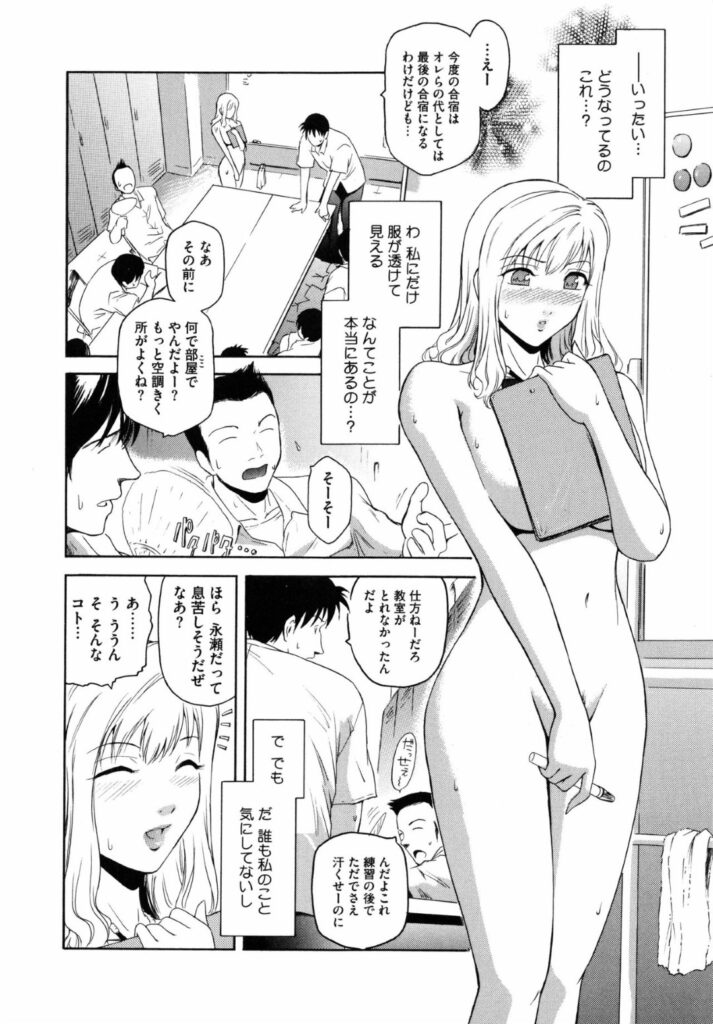【エロ漫画】男子バレーのミーティングへ行く途中に転んで目を覚ますと男性部員に囲まれ裸で保健室で寝ているのに気づくマネージャー…服が自分だけ透けて見えていると思い込み1人ムラムラ感じてしまう彼女に演技で我慢できなくなってしまった彼らと輪姦されてアヘ顔で中出しされ絶頂アクメ堕ち【ここのき奈緒：永瀬ひとたび】