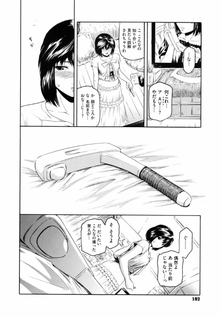 【エロ漫画】自分に似たAV女優の淫語で興奮しながら男子との会話で妄想オナニーしちゃうド変態娘…いろんな男の人のチンコを見比べ味わいたいと願いながら玩具で激しく自分の膣内を責めながら、妄想内で複数チンポに犯される輪姦セックスで絶頂イキする！【ここのき奈緒：Lucky Lookin for Blind Men Circus Show】