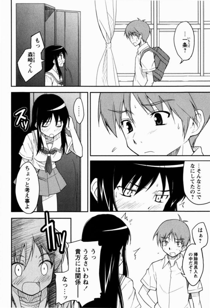 【エロ漫画】雷が怖くて掃除道具入れに隠れていたJK…発見した男子に口止めとしてふフェラを要求され教室で生フェラ、正常位、連続アクメ！【にっぽり：うぃ〜く・ぽいんと】