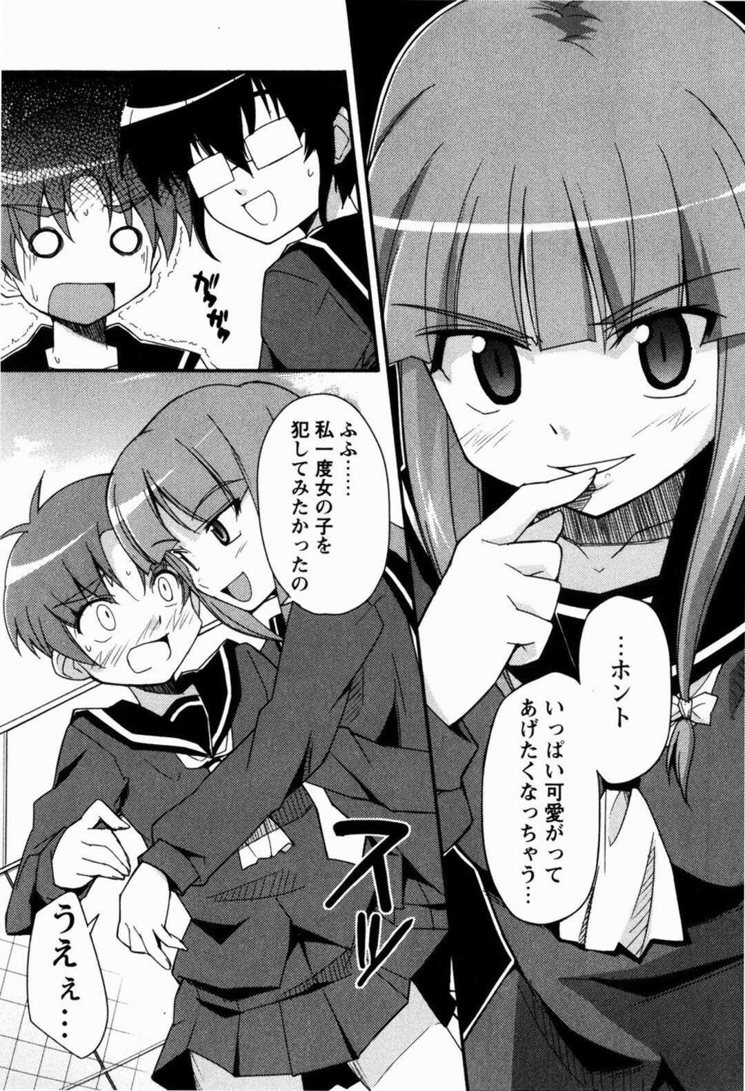 【エロ漫画】男子に女装させ逆レイプしちゃうJKたち…手コキをして騎乗位で生ハメ中出しいちゃラブセックスしちゃう【Nippori：いじめないでよっ!!喝!!】