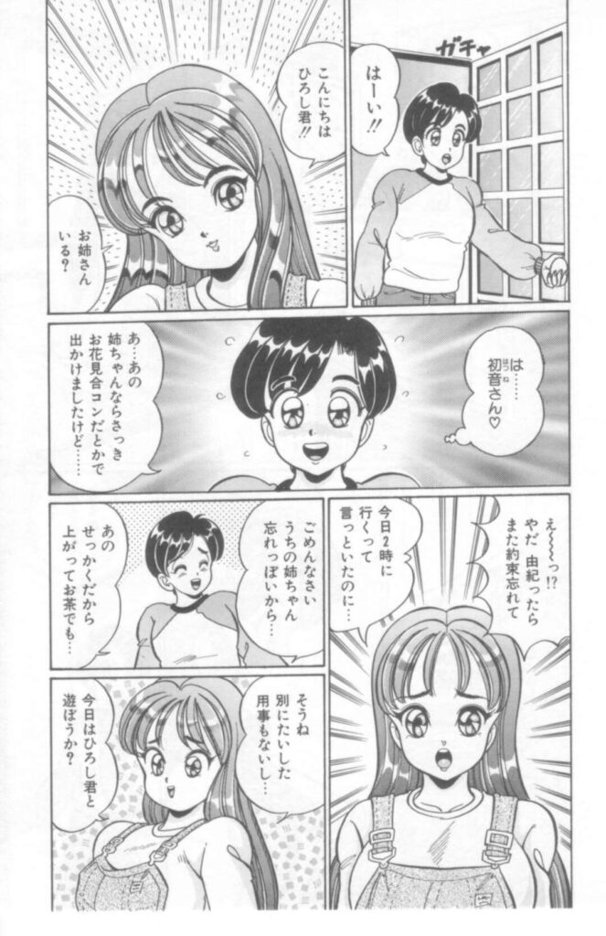 【エロ漫画】約束を忘れた友達の弟と遊ぶことにした可愛い美少女…恋バナからキスの練習を始めて積極的にHを勧めていちゃラブセックスしちゃう【わたなべわたる：こっちへおいでよ！！】