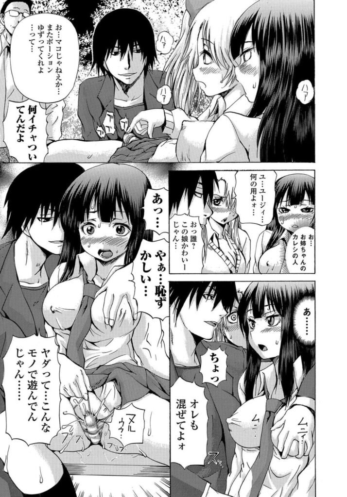 【エロ漫画】魔女でギャルな姉に女体化薬を飲まされ元に戻れなくなった弟が、恥ずかしい気持ちが元に戻る鍵になっていると言われ姉の彼氏に処女を奪われたが元に戻れないんだが。【若宮参太：ギャル子ういっちチェンジ】
