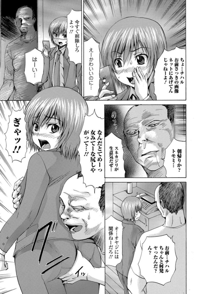 【エロ漫画】大嫌いな男に迫られ婚約者がぶん殴り守ってくれたが、その後拉致監禁されひたすら肉便器調教された女子が大嫌いな男に犯され快楽に落ちていく！【若宮参太：トモミくん絶頂漬け】